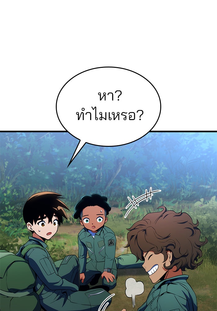 Kill the Dragon - หน้า 18