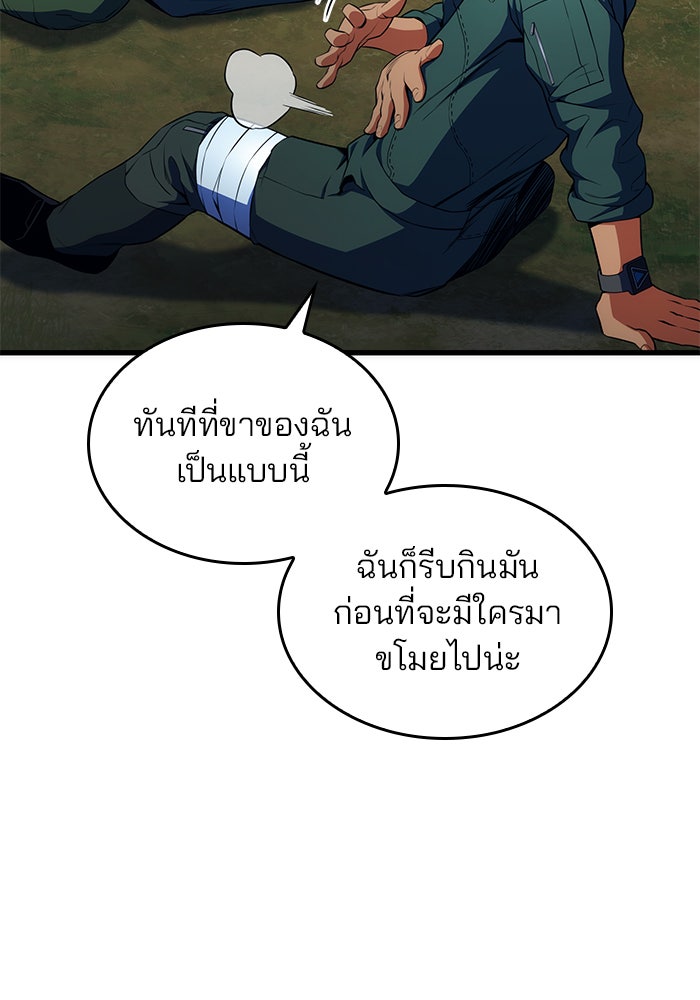 Kill the Dragon - หน้า 19