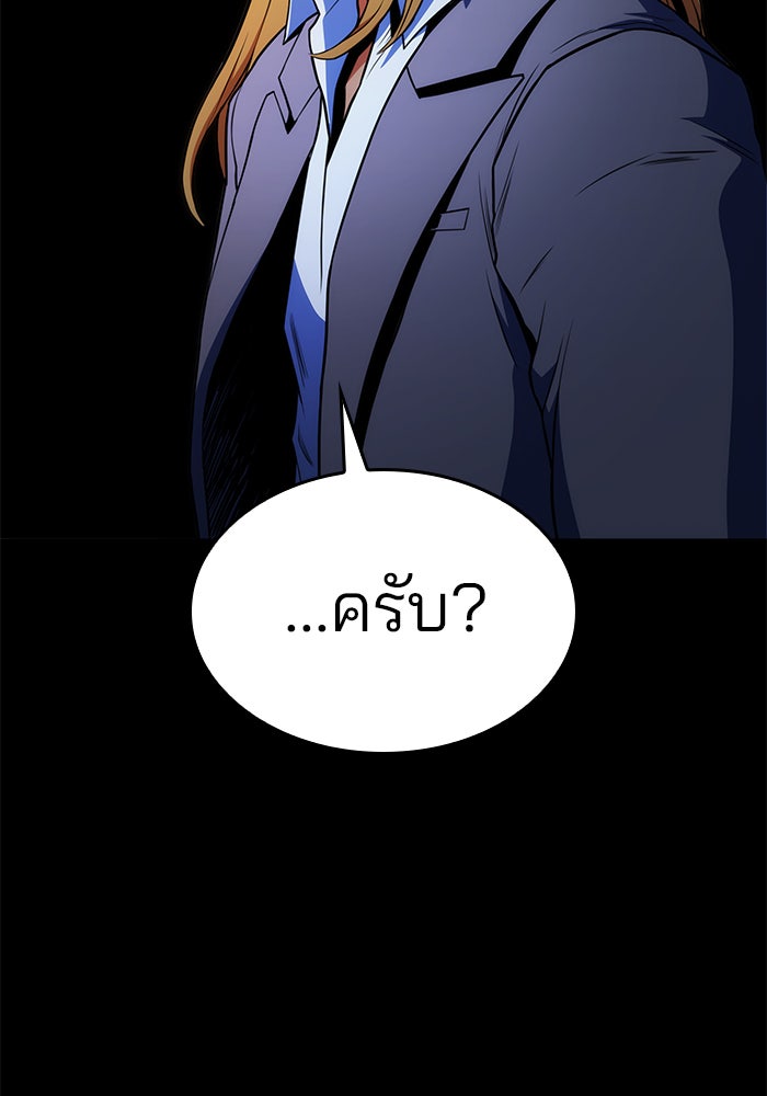 Kill the Dragon - หน้า 30
