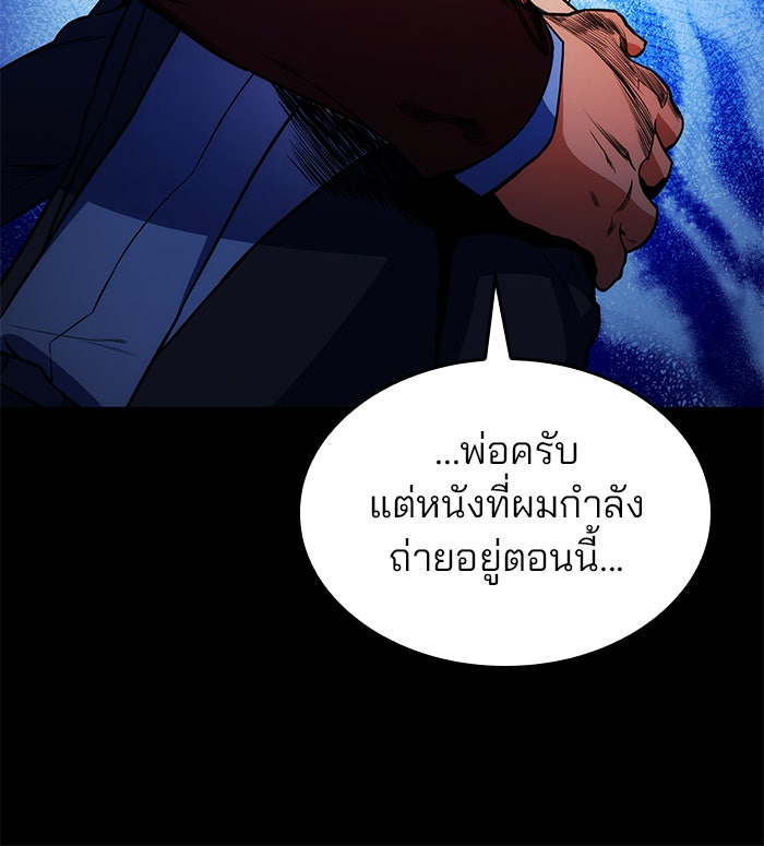 Kill the Dragon - หน้า 35