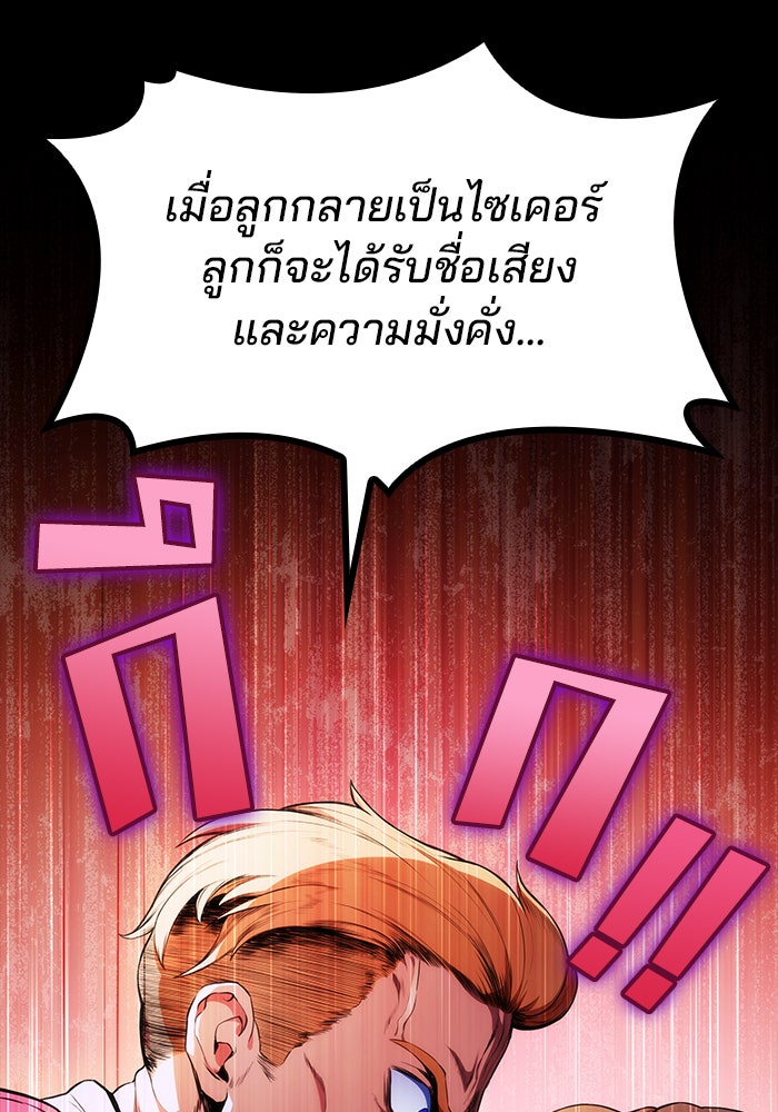 Kill the Dragon - หน้า 37