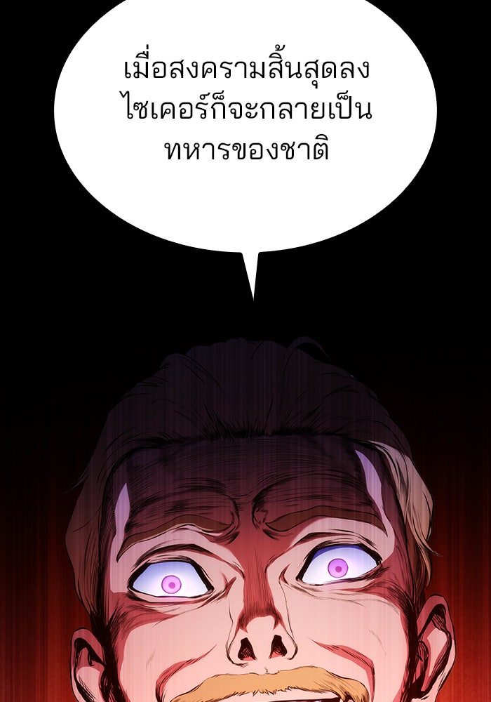 Kill the Dragon - หน้า 40