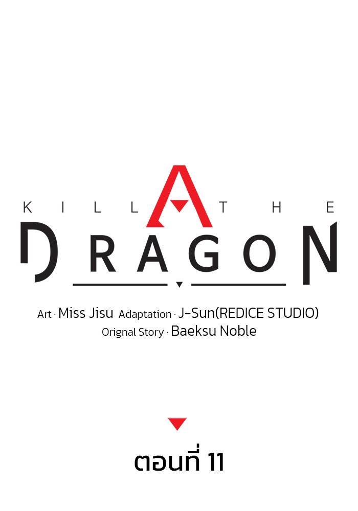 Kill the Dragon - หน้า 49