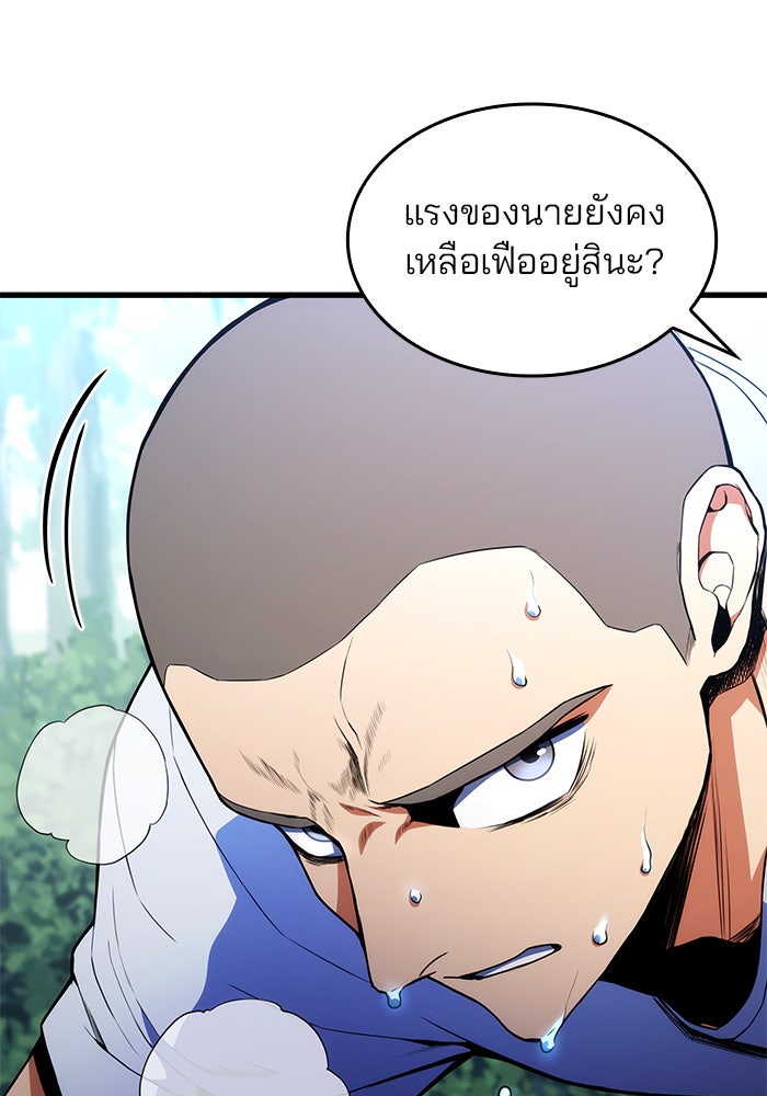 Kill the Dragon - หน้า 54