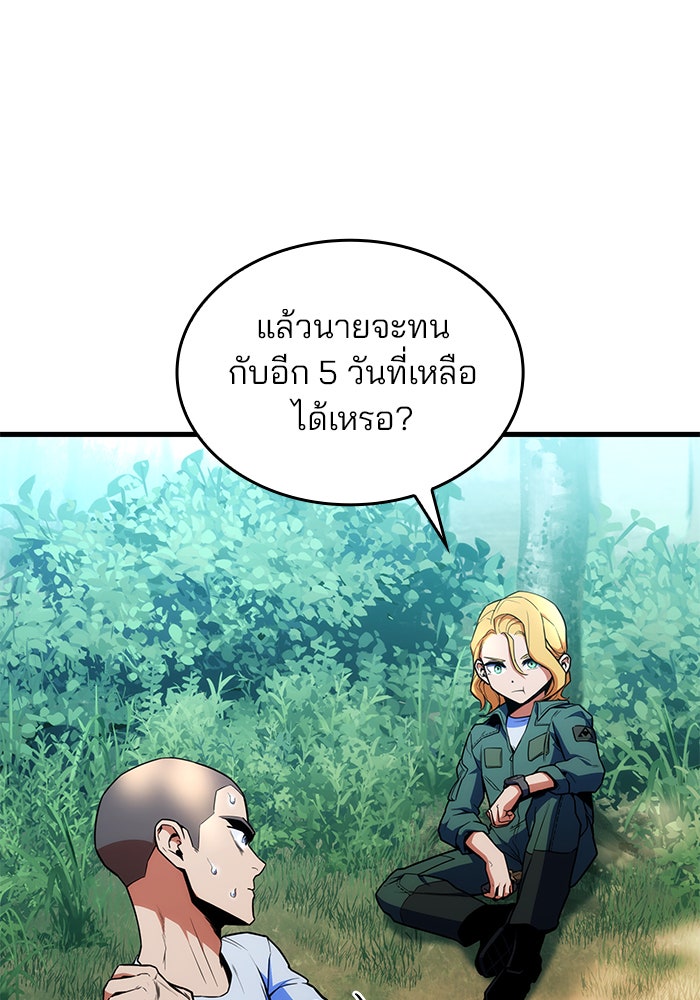 Kill the Dragon - หน้า 59