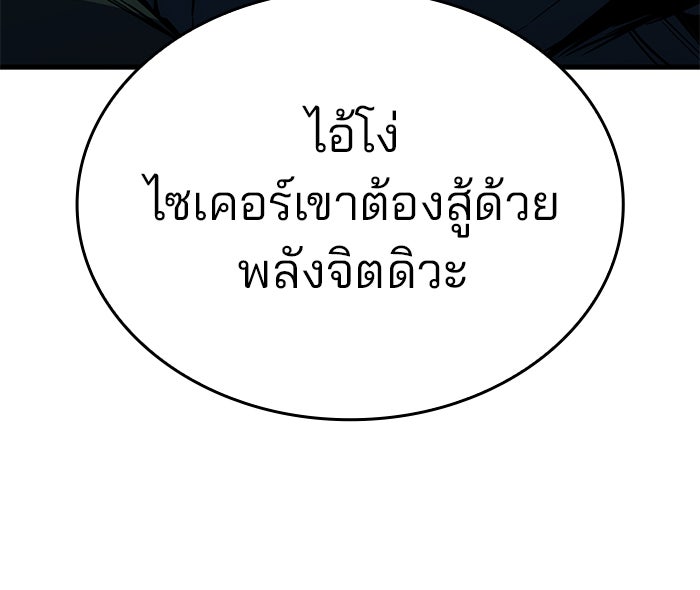 Kill the Dragon - หน้า 65