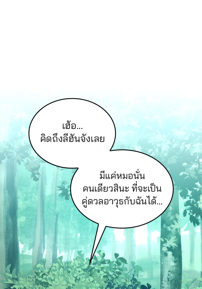 Kill the Dragon - หน้า 67