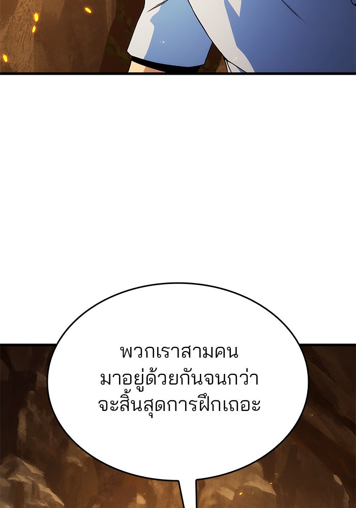 Kill the Dragon - หน้า 79