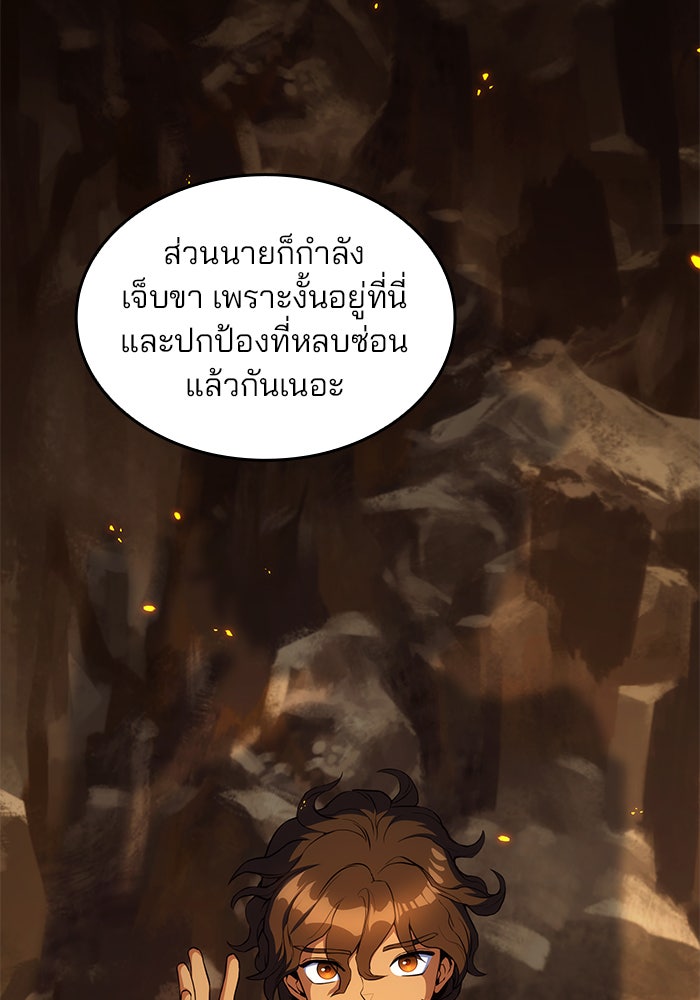Kill the Dragon - หน้า 83