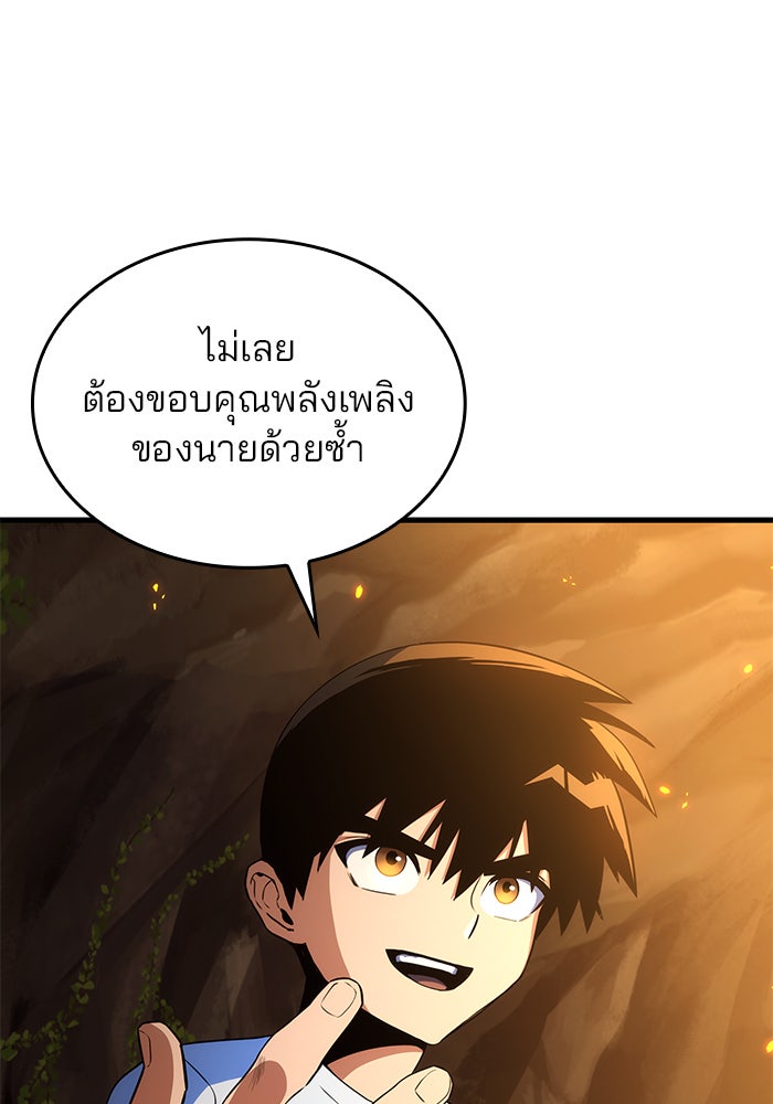 Kill the Dragon - หน้า 86