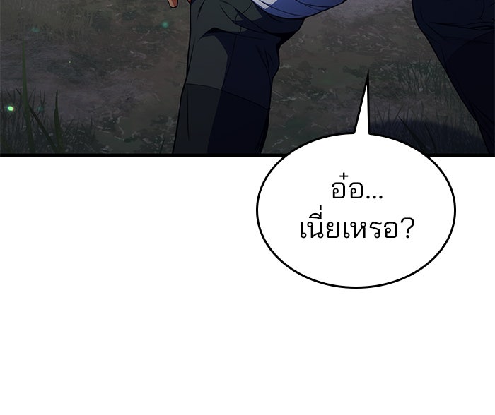 Kill the Dragon - หน้า 9