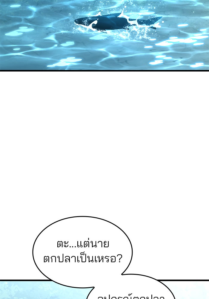 Kill the Dragon - หน้า 93