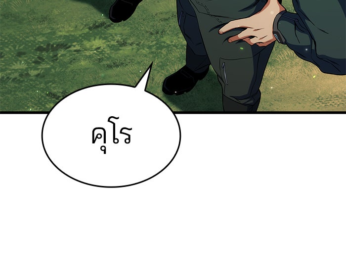 Kill the Dragon - หน้า 95