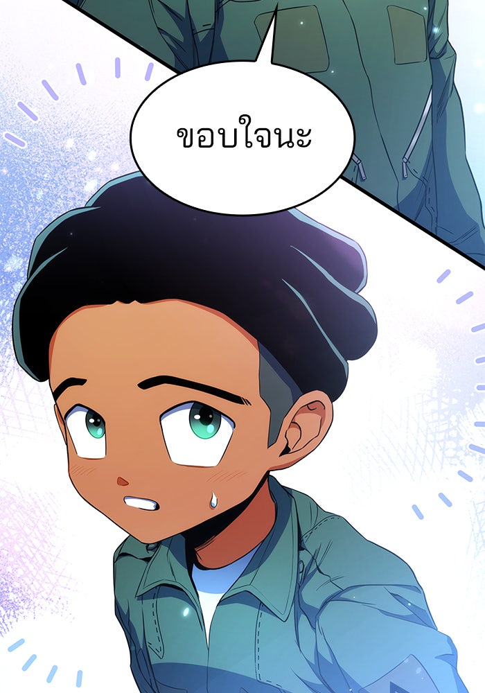 Kill the Dragon - หน้า 97