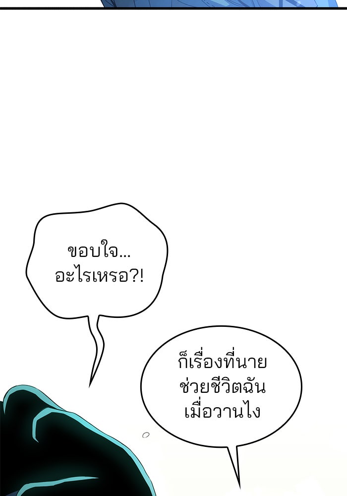 Kill the Dragon - หน้า 98