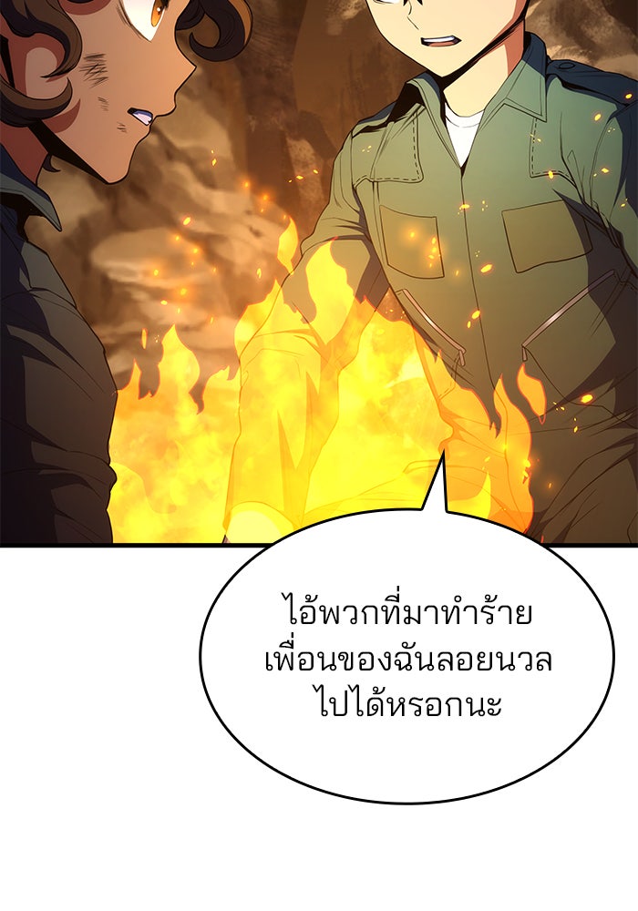 Kill the Dragon - หน้า 100