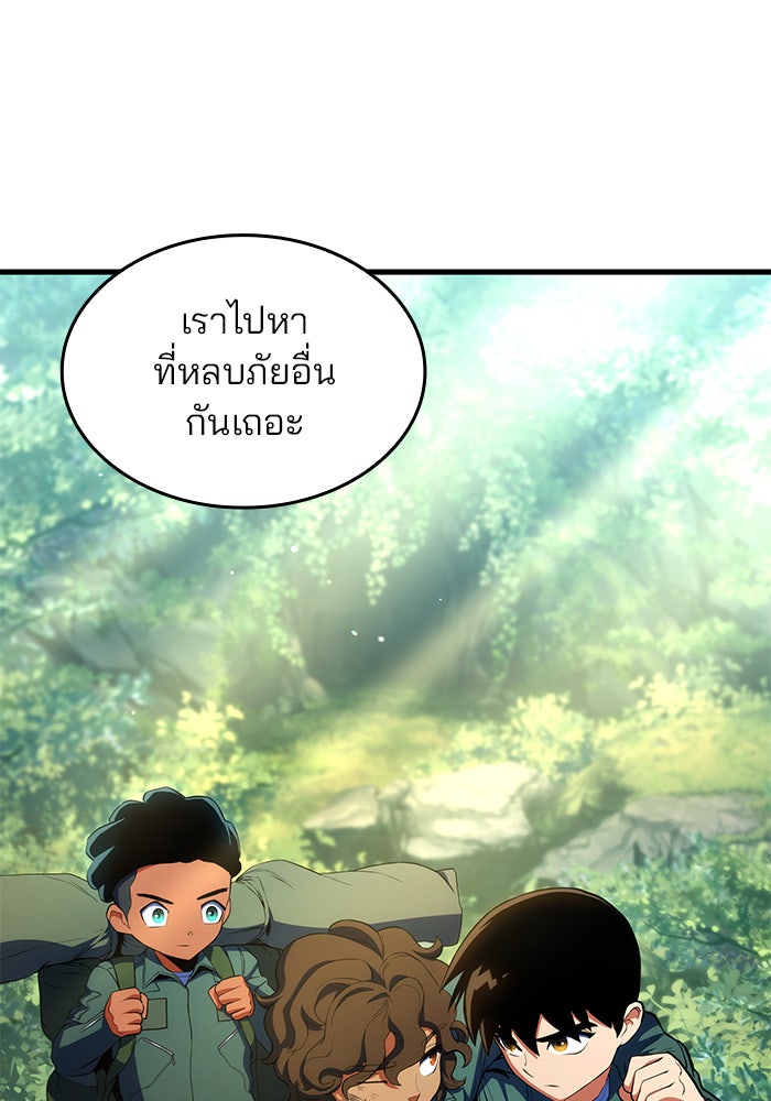 Kill the Dragon - หน้า 103