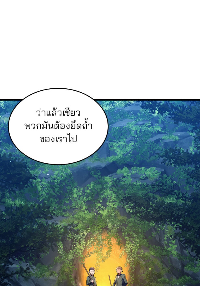 Kill the Dragon - หน้า 112