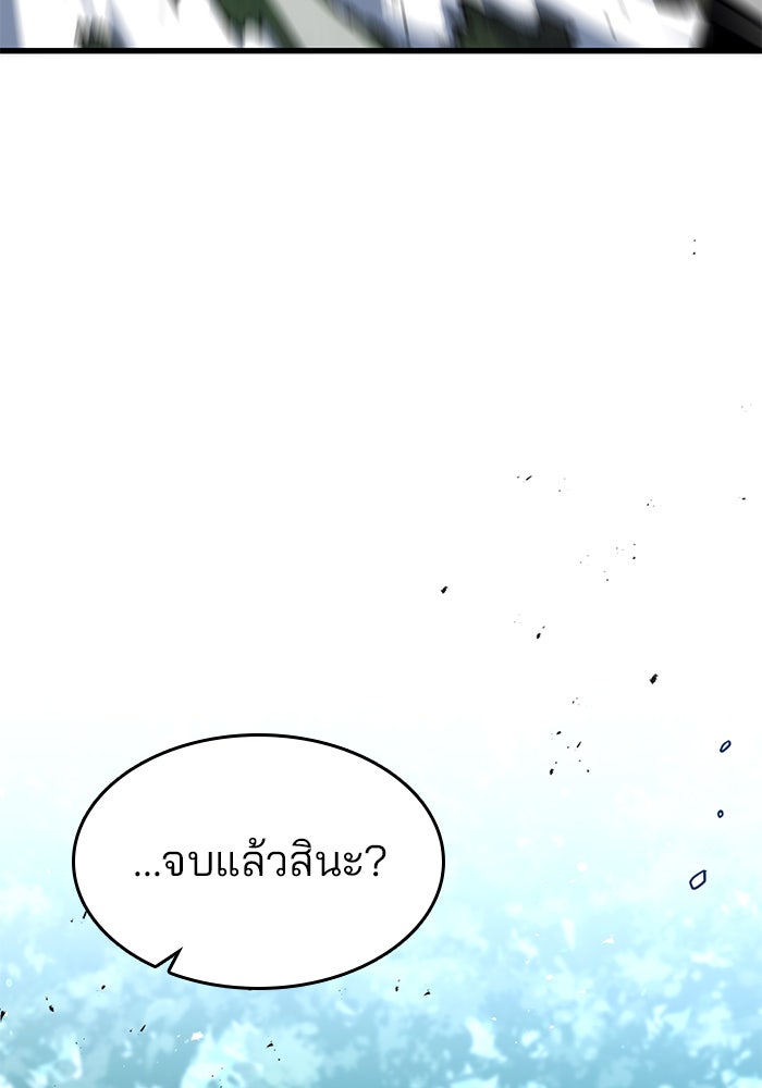 Kill the Dragon - หน้า 27