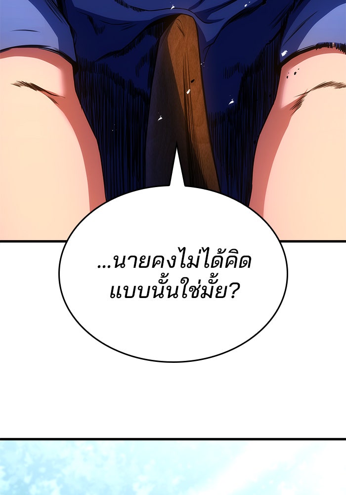 Kill the Dragon - หน้า 30