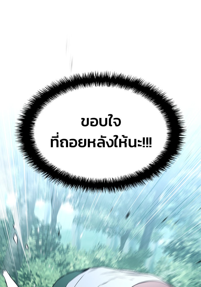 Kill the Dragon - หน้า 34