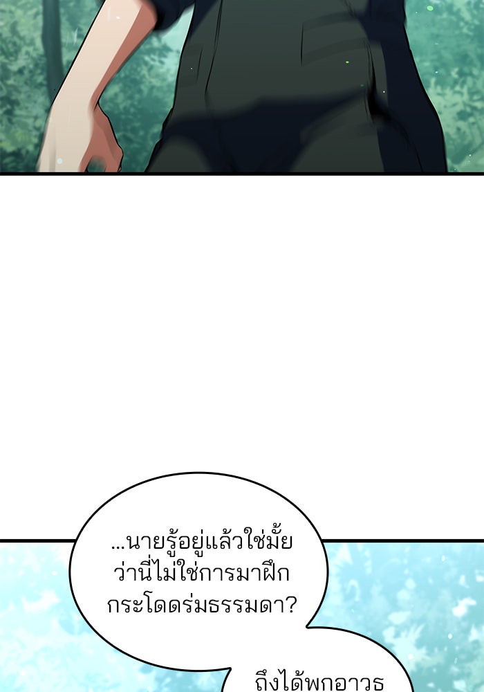 Kill the Dragon - หน้า 4