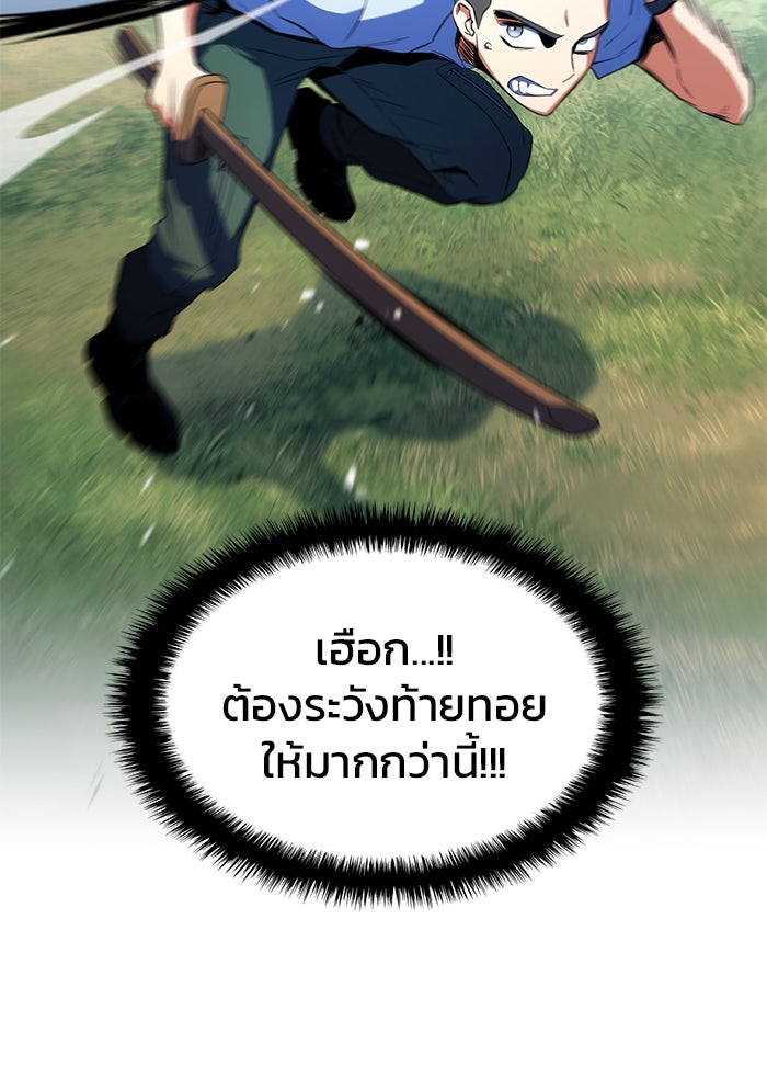 Kill the Dragon - หน้า 48