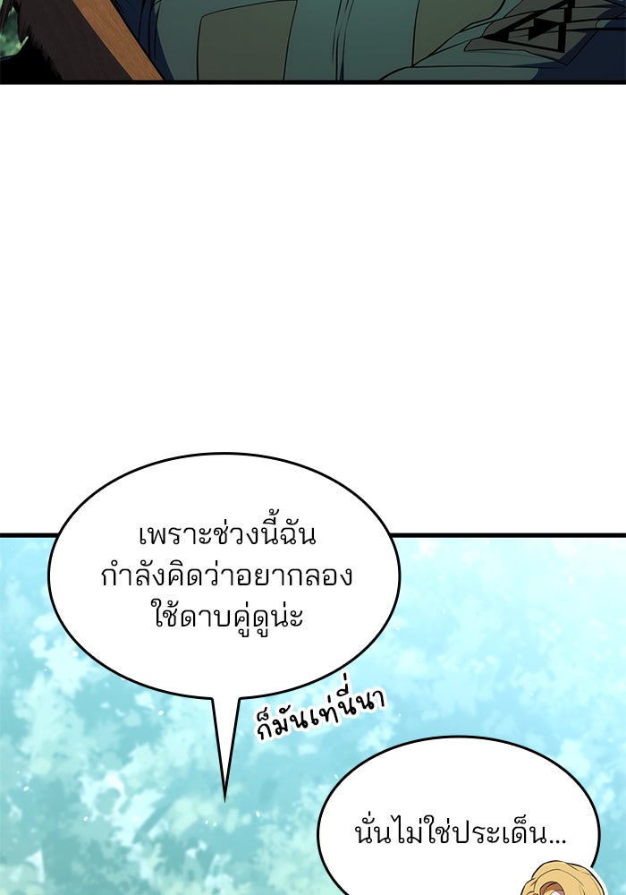Kill the Dragon - หน้า 6
