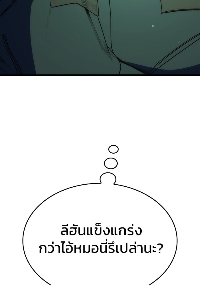 Kill the Dragon - หน้า 77