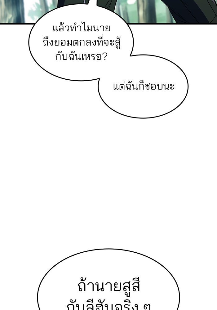 Kill the Dragon - หน้า 8