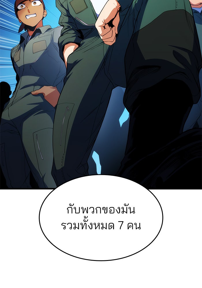 Kill the Dragon - หน้า 92