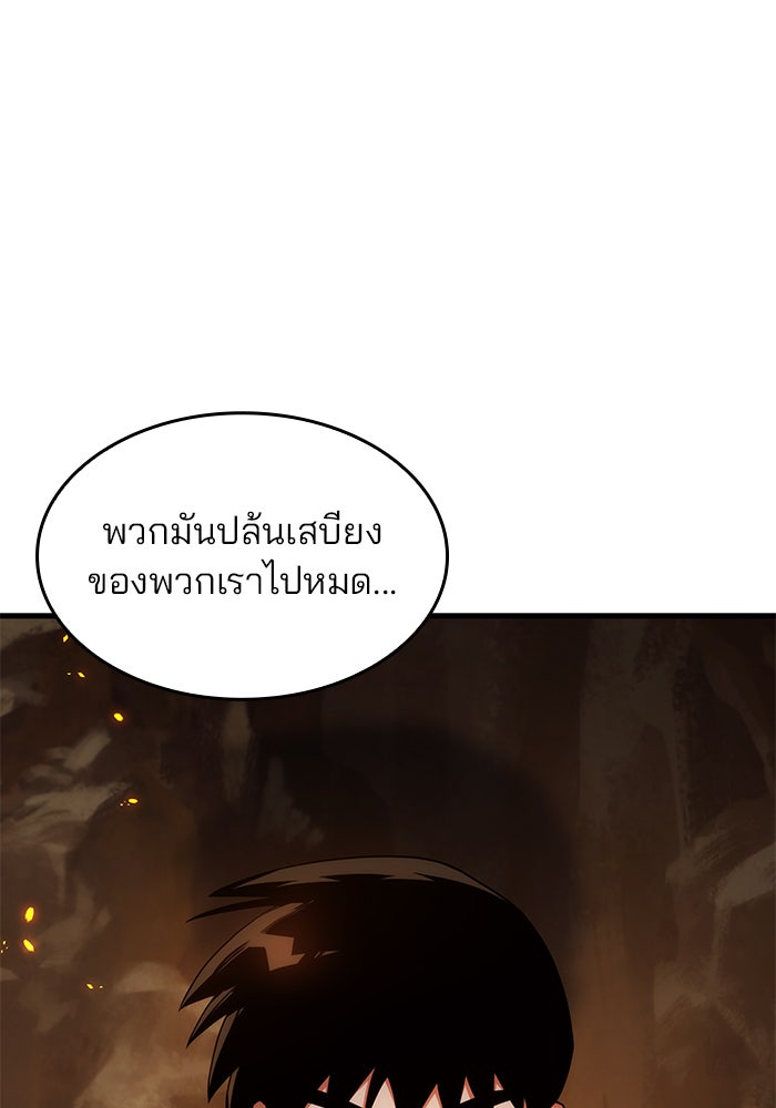 Kill the Dragon - หน้า 93