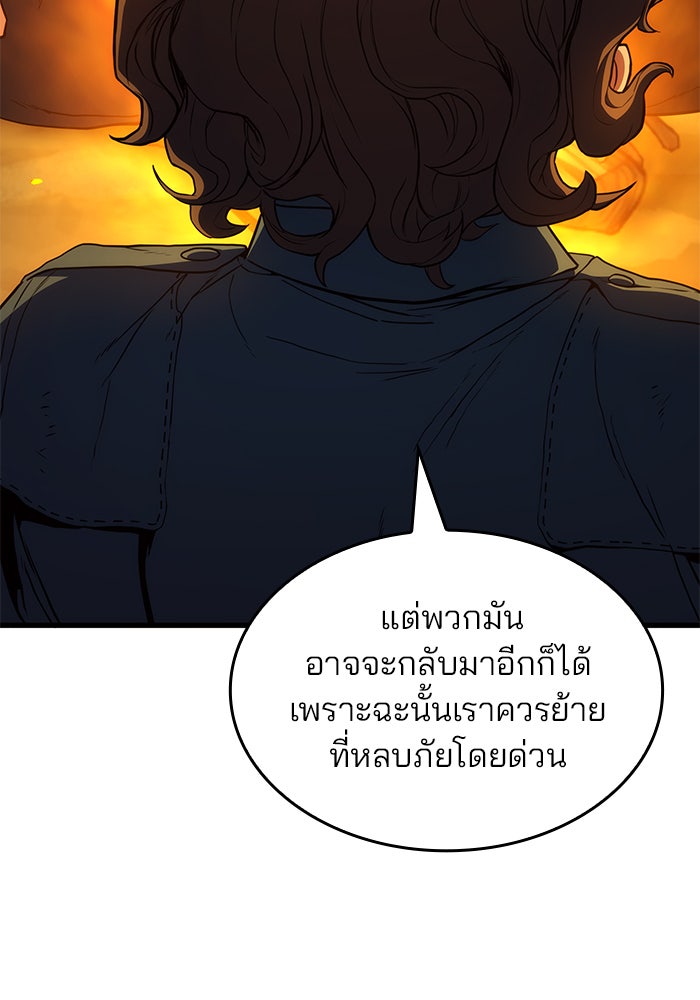 Kill the Dragon - หน้า 95