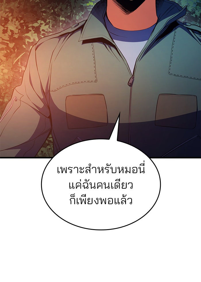 Kill the Dragon - หน้า 11