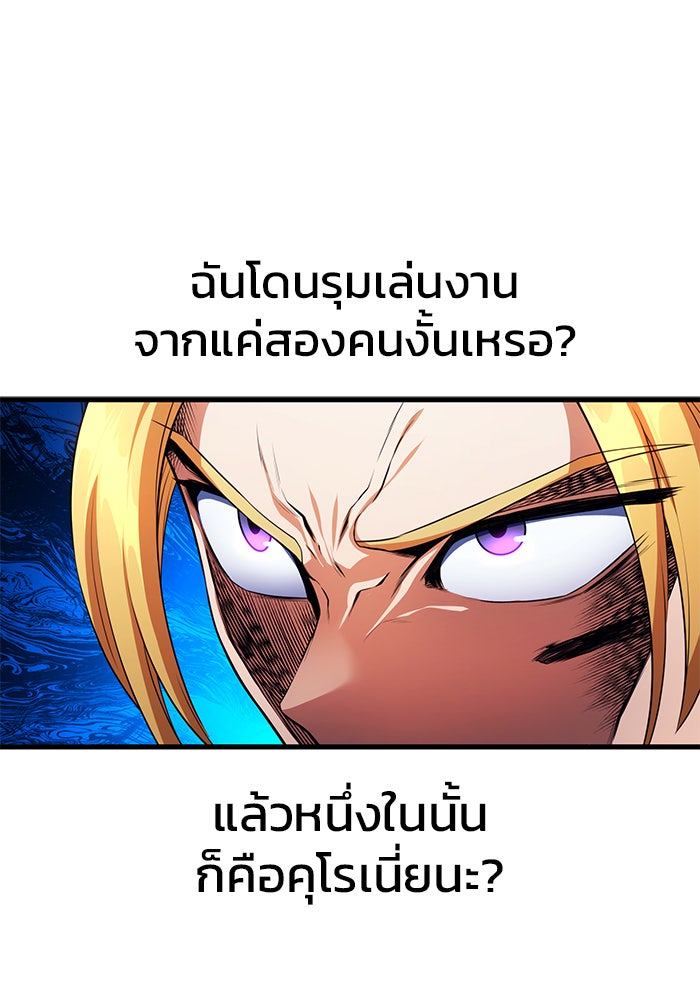 Kill the Dragon - หน้า 12