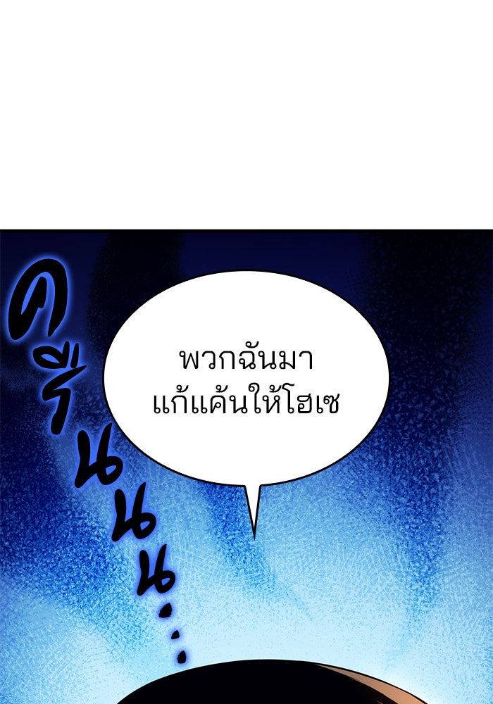 Kill the Dragon - หน้า 13