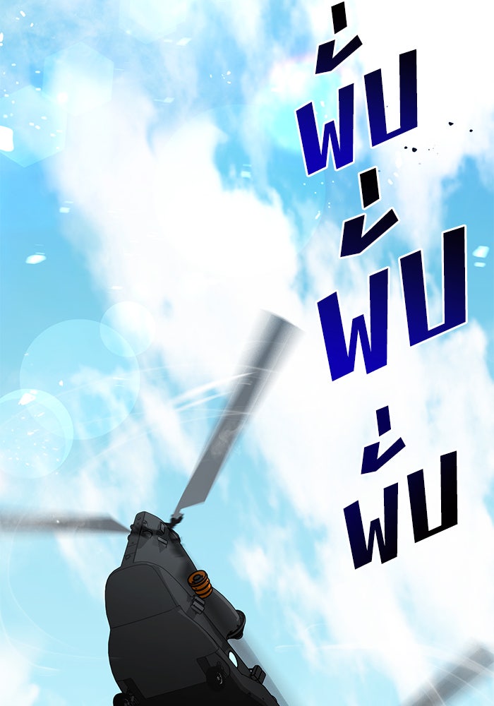 Kill the Dragon - หน้า 149