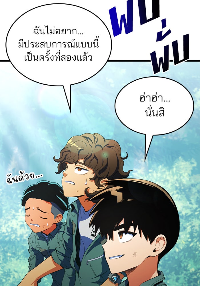 Kill the Dragon - หน้า 152