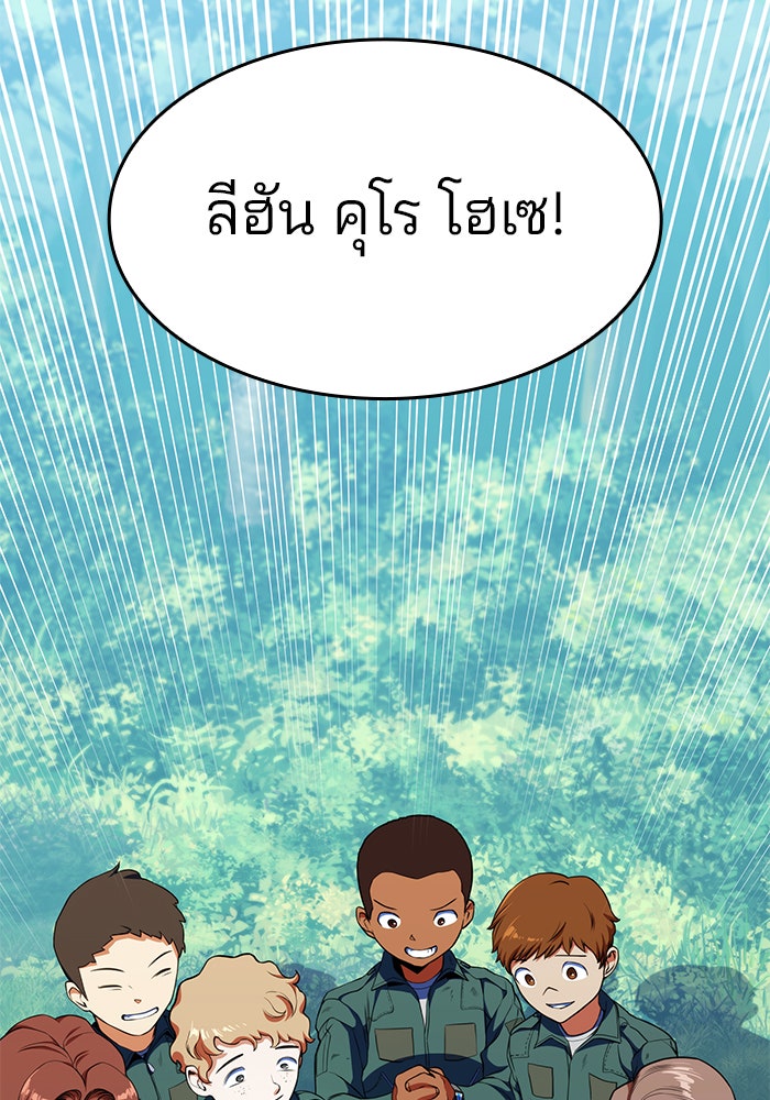 Kill the Dragon - หน้า 154