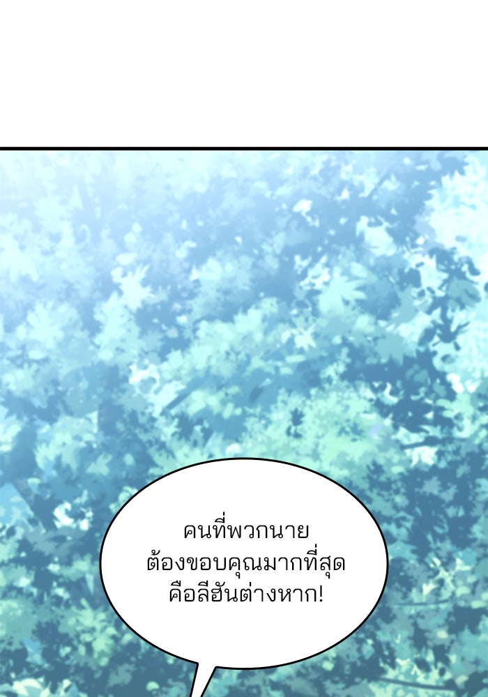 Kill the Dragon - หน้า 159