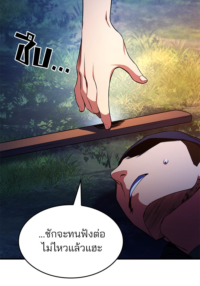 Kill the Dragon - หน้า 16