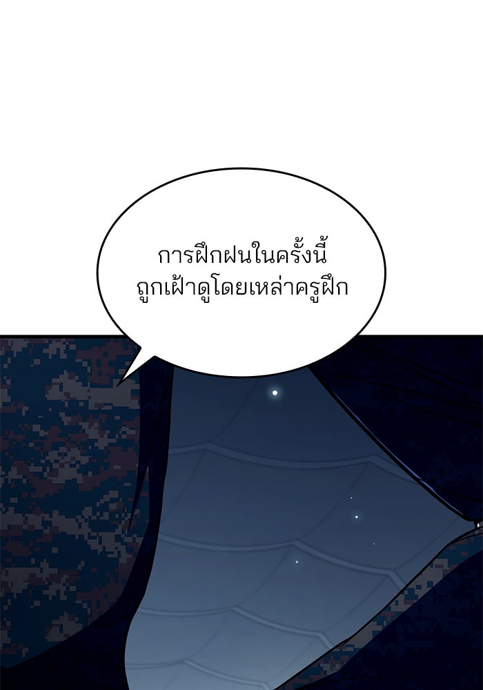 Kill the Dragon - หน้า 175