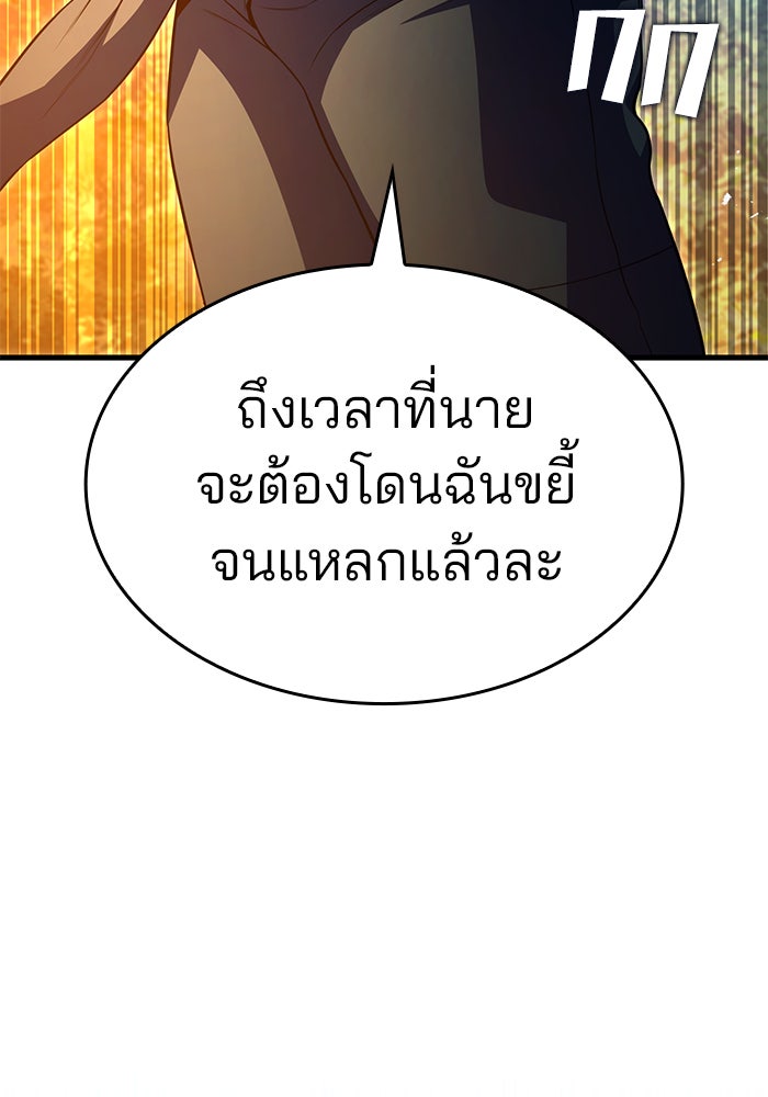 Kill the Dragon - หน้า 19
