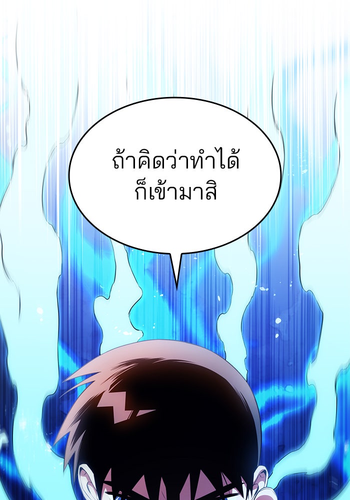 Kill the Dragon - หน้า 20