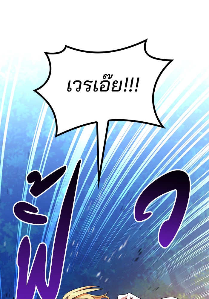 Kill the Dragon - หน้า 30