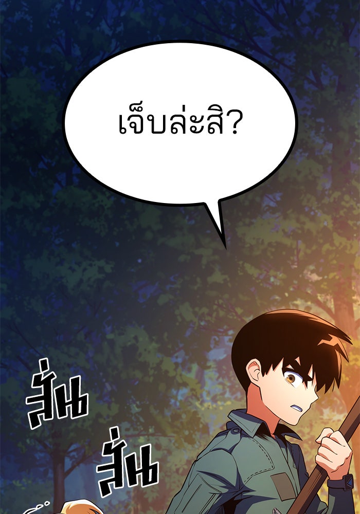 Kill the Dragon - หน้า 36
