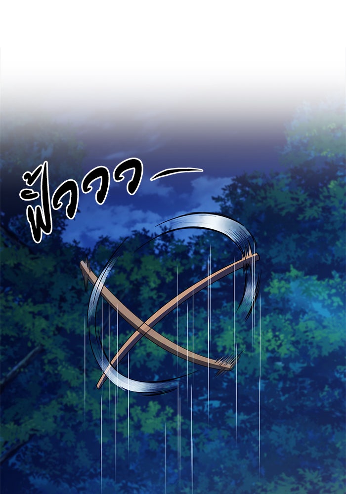 Kill the Dragon - หน้า 48