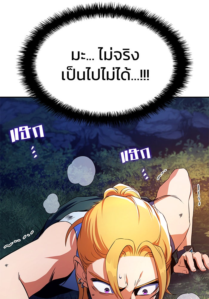 Kill the Dragon - หน้า 52