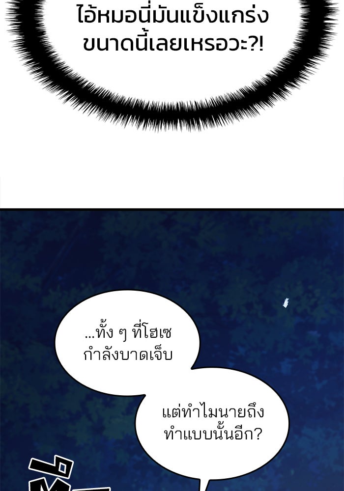 Kill the Dragon - หน้า 54