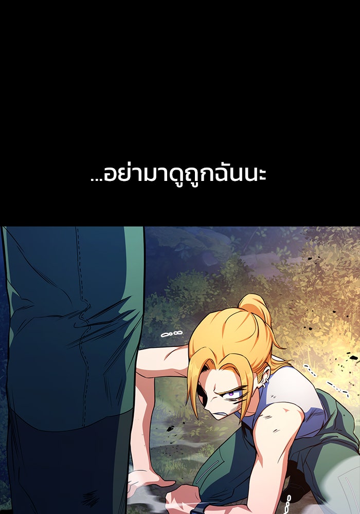 Kill the Dragon - หน้า 57